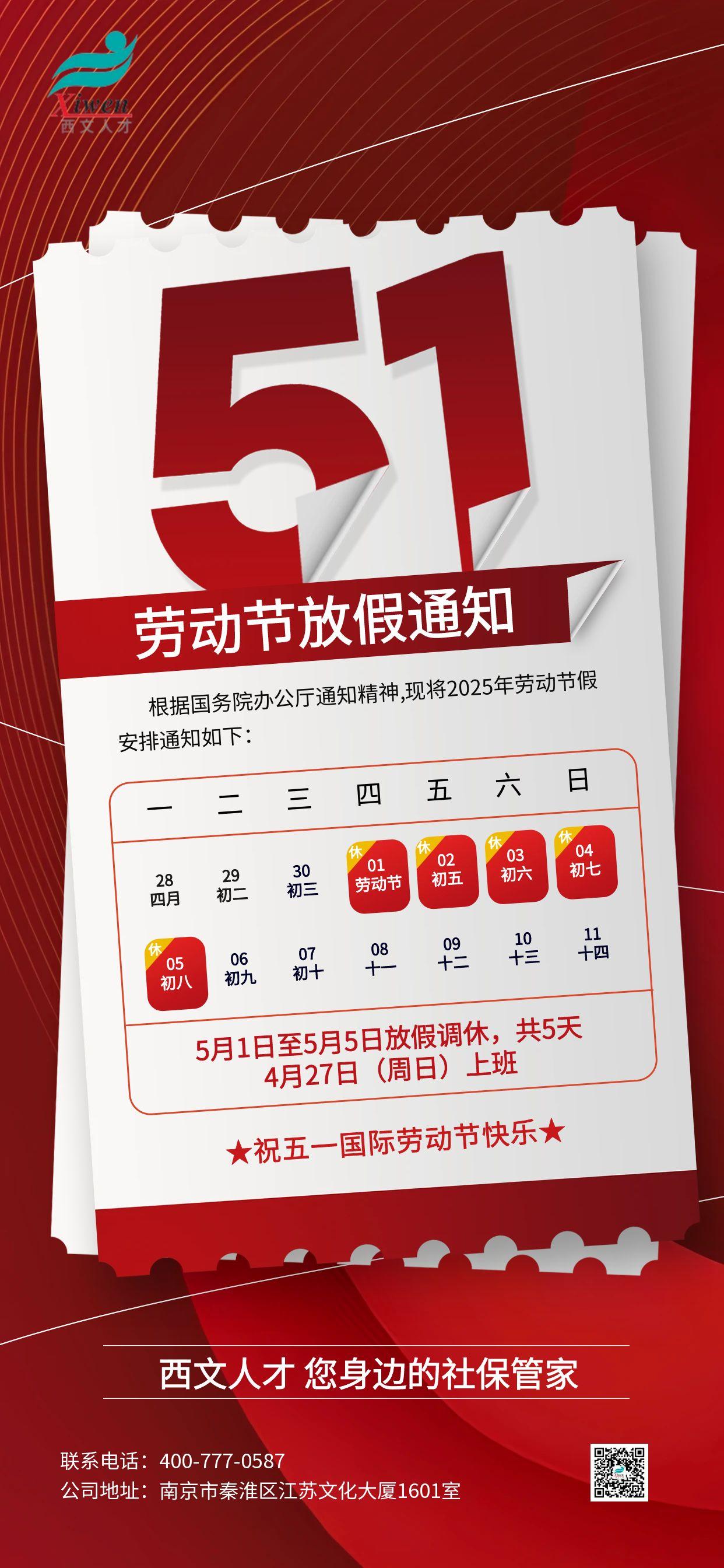 圖怪獸_五一放假通知房地產紅色大氣全屏海報.jpg